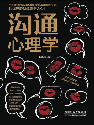 cover image of 沟通心理学
